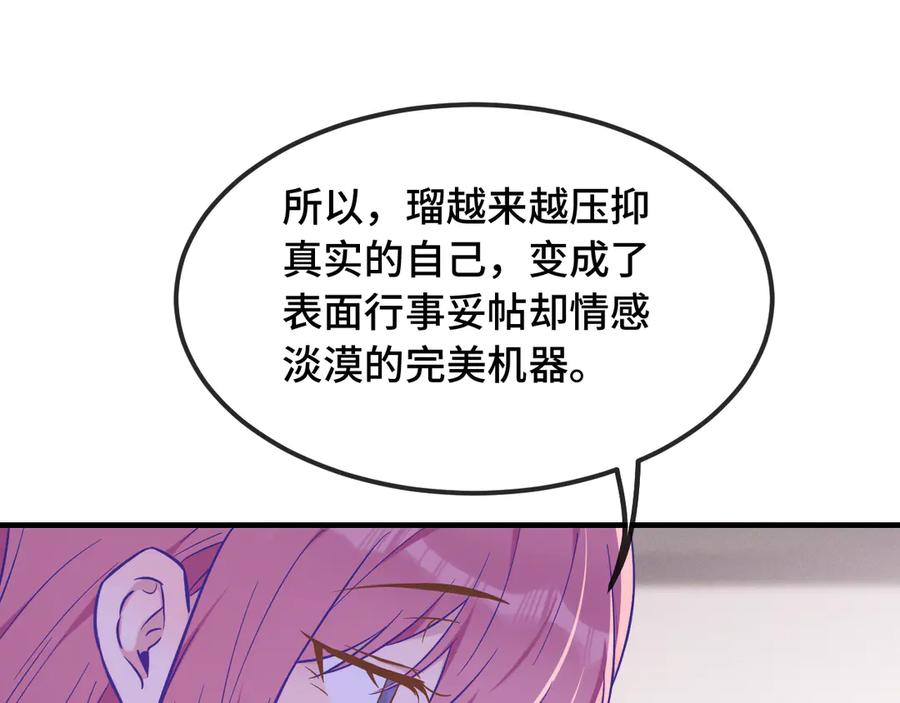 第36话 不要同情有狗瘾的人！ 第34页