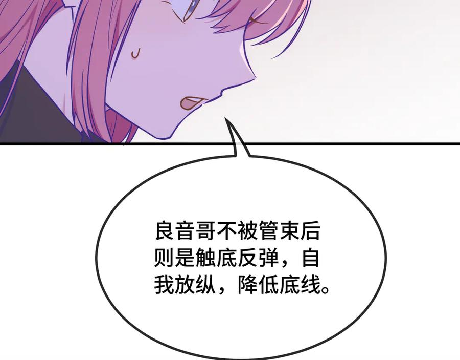 第36话 不要同情有狗瘾的人！ 第35页