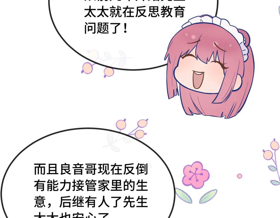 第36话 不要同情有狗瘾的人！ 第42页