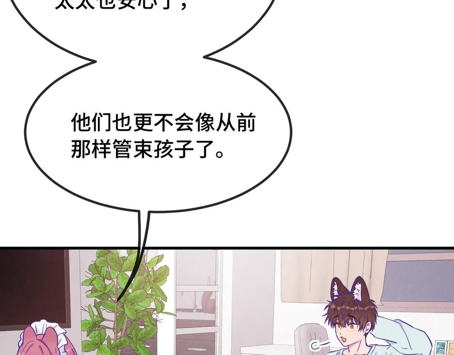 第36话 不要同情有狗瘾的人！ 第43页