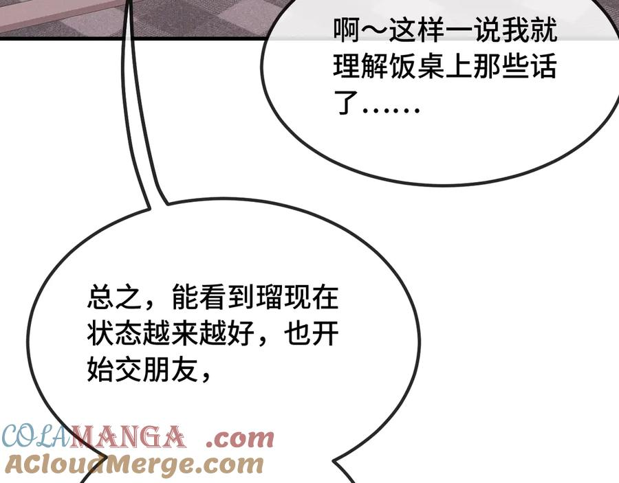 第36话 不要同情有狗瘾的人！ 第45页