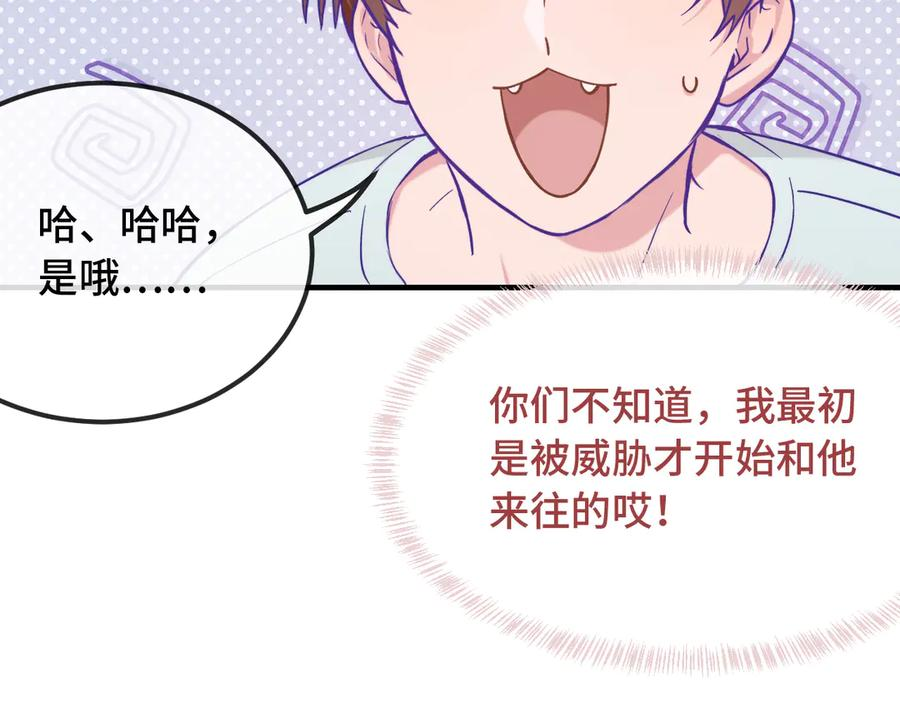 第36话 不要同情有狗瘾的人！ 第47页