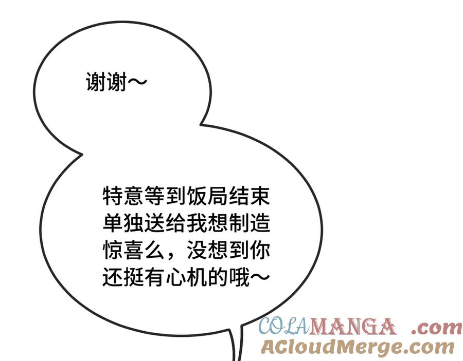第36话 不要同情有狗瘾的人！ 第57页