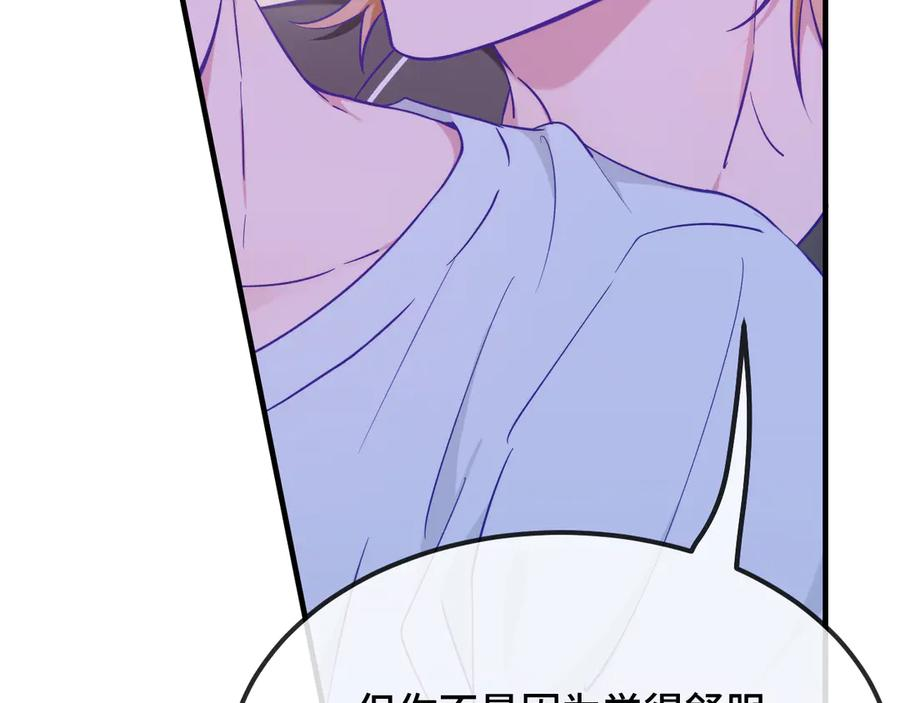 第36话 不要同情有狗瘾的人！ 第76页
