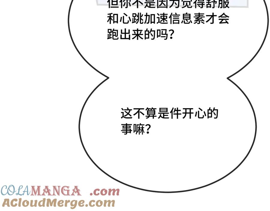 第36话 不要同情有狗瘾的人！ 第77页