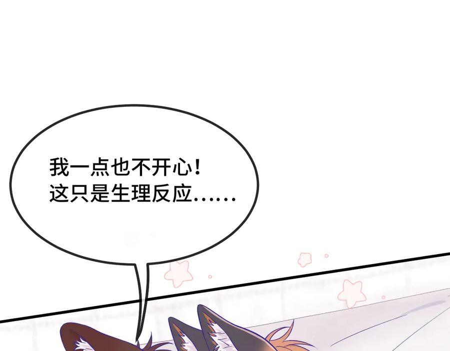 第36话 不要同情有狗瘾的人！ 第79页