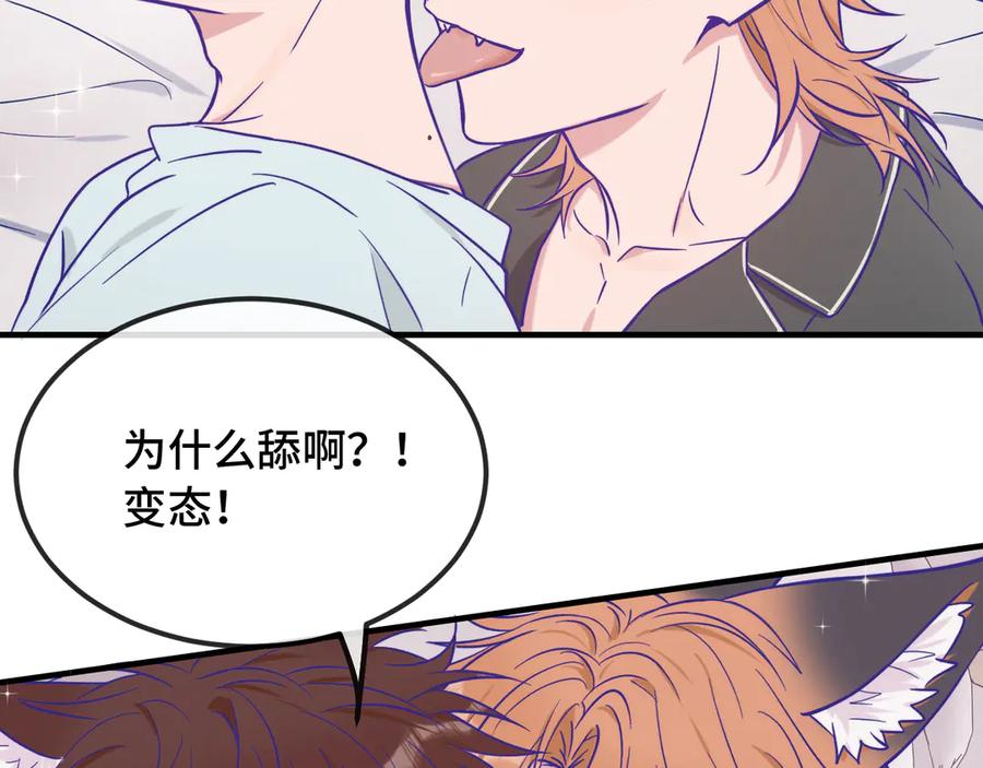 第36话 不要同情有狗瘾的人！ 第83页