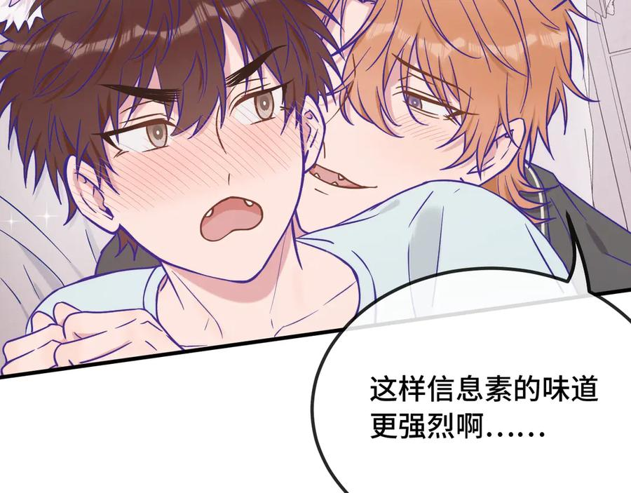 第36话 不要同情有狗瘾的人！ 第84页
