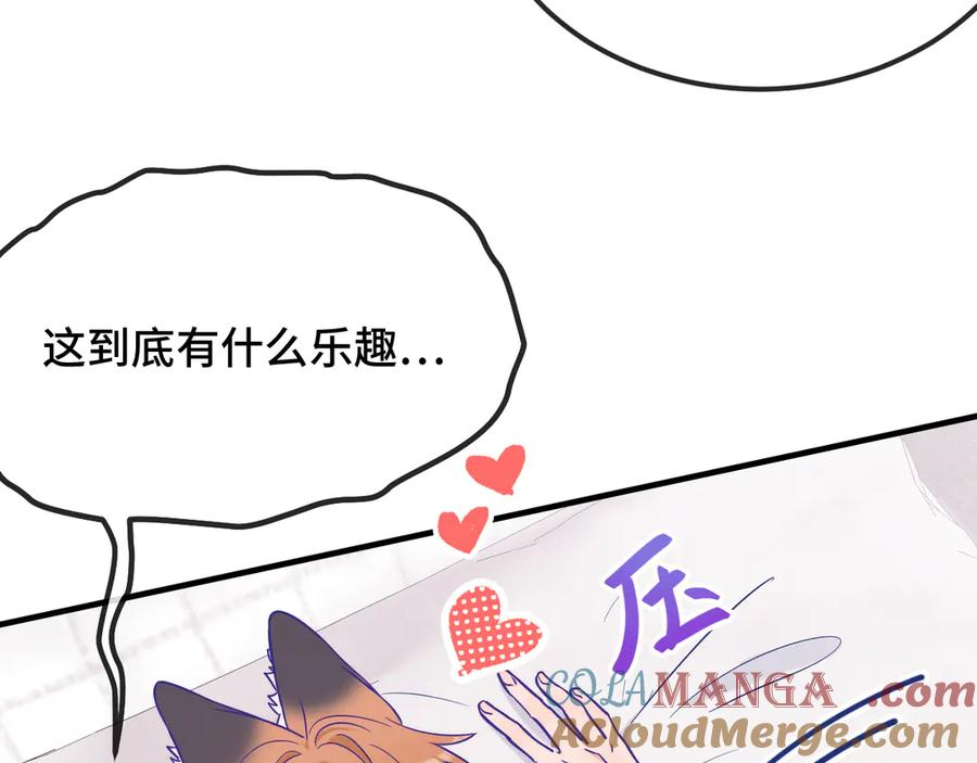 第36话 不要同情有狗瘾的人！ 第85页