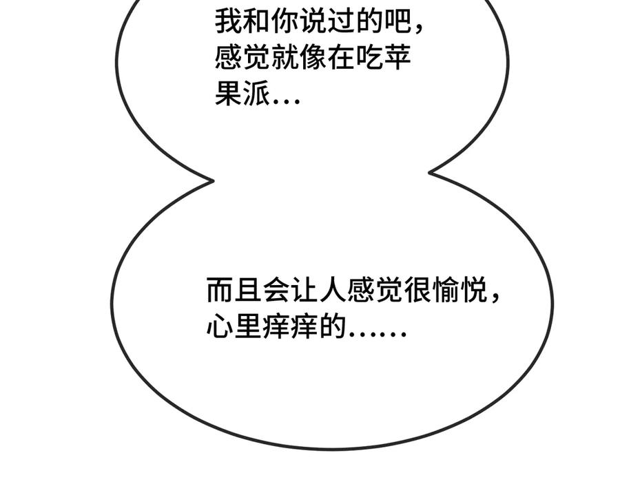 第36话 不要同情有狗瘾的人！ 第92页