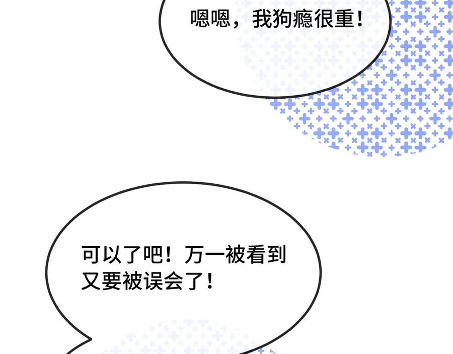 第36话 不要同情有狗瘾的人！ 第96页