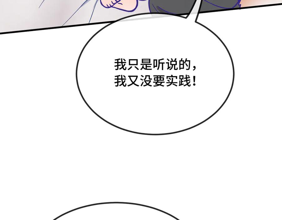 第36话 不要同情有狗瘾的人！ 第102页