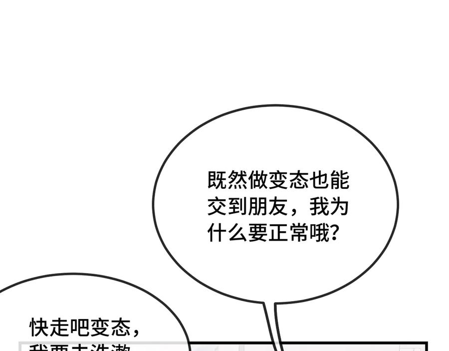第36话 不要同情有狗瘾的人！ 第107页