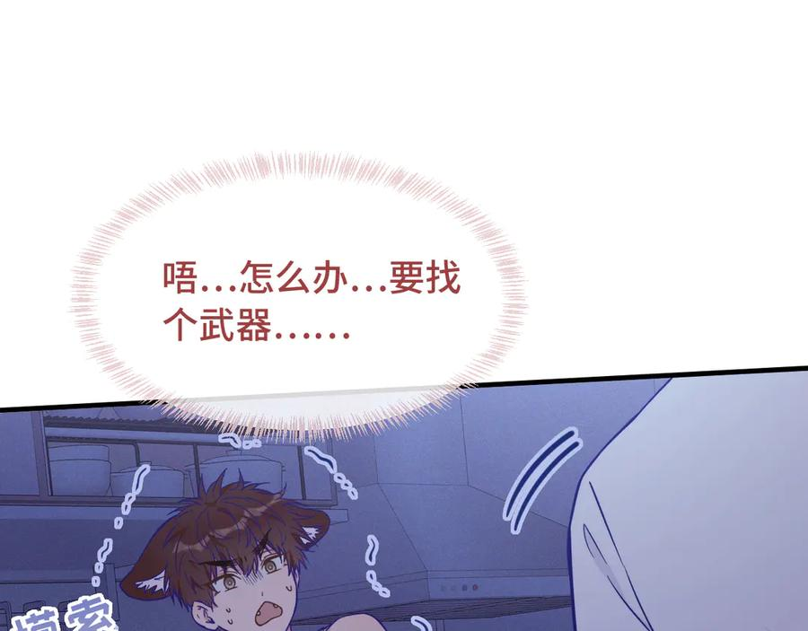 第37话 突然暧昧了起来 第4页