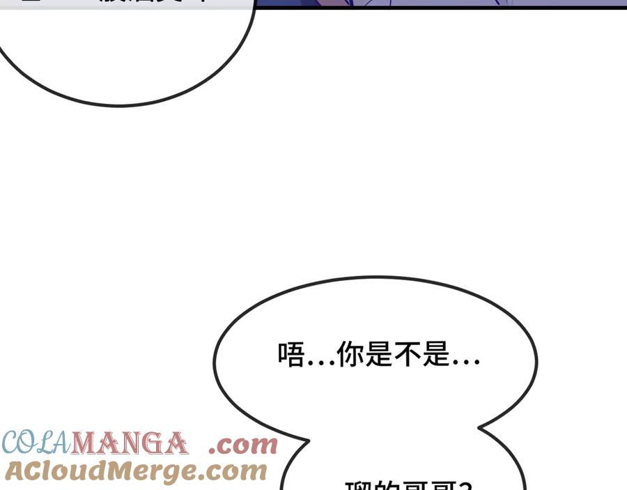 第37话 突然暧昧了起来 第13页