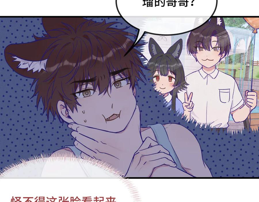 第37话 突然暧昧了起来 第14页