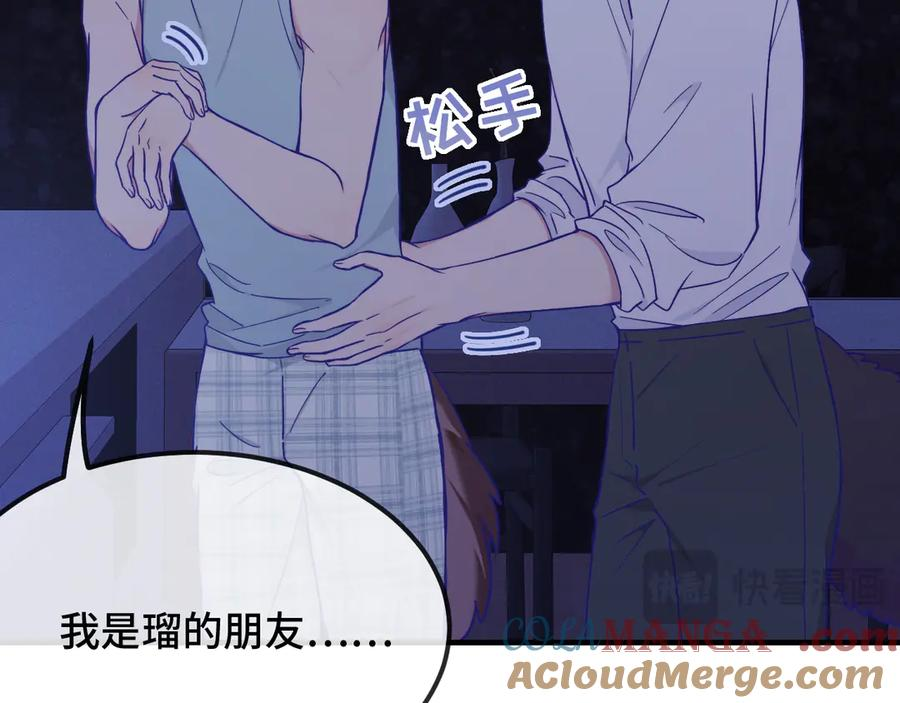 第37话 突然暧昧了起来 第17页