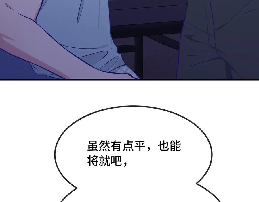 第37话 突然暧昧了起来 第24页