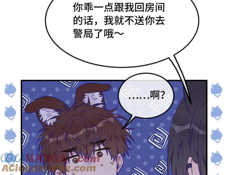第37话 突然暧昧了起来 第25页