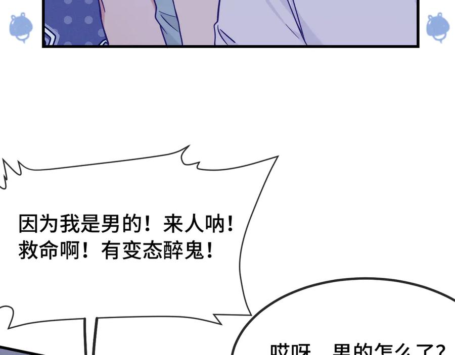第37话 突然暧昧了起来 第27页