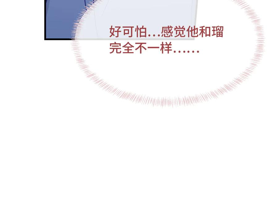 第37话 突然暧昧了起来 第31页