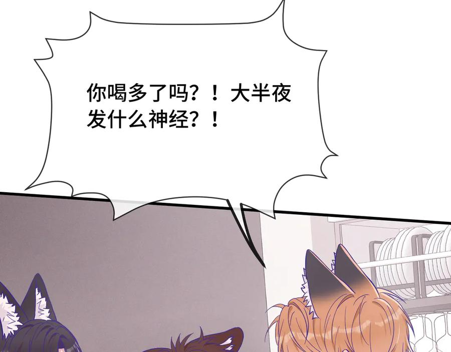 第37话 突然暧昧了起来 第39页