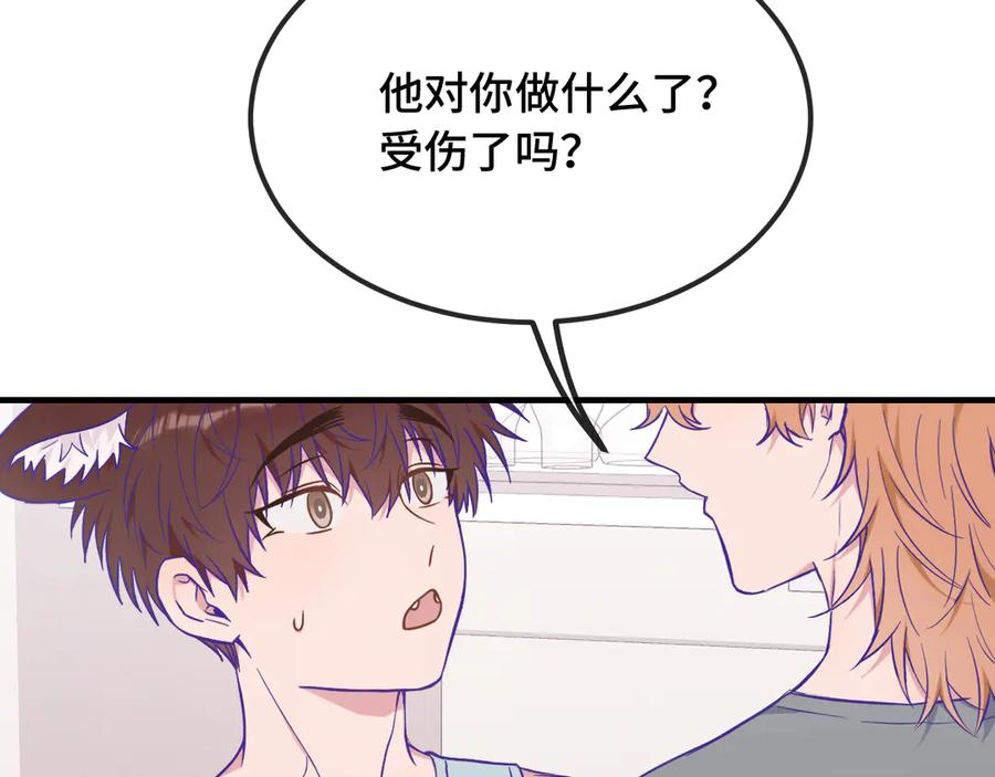 第37话 突然暧昧了起来 第44页