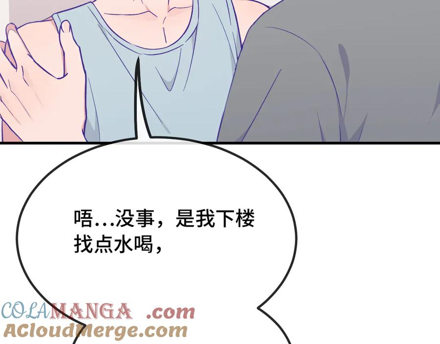 第37话 突然暧昧了起来 第45页