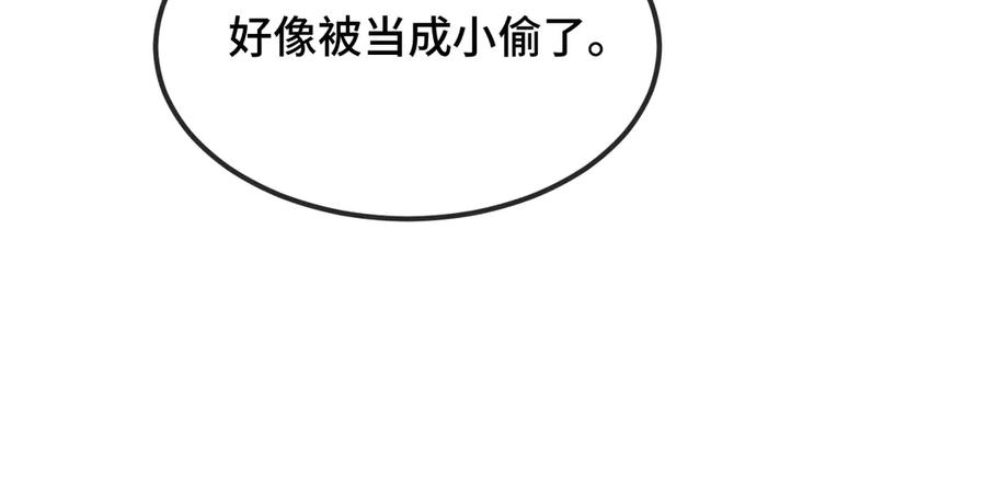 第37话 突然暧昧了起来 第46页
