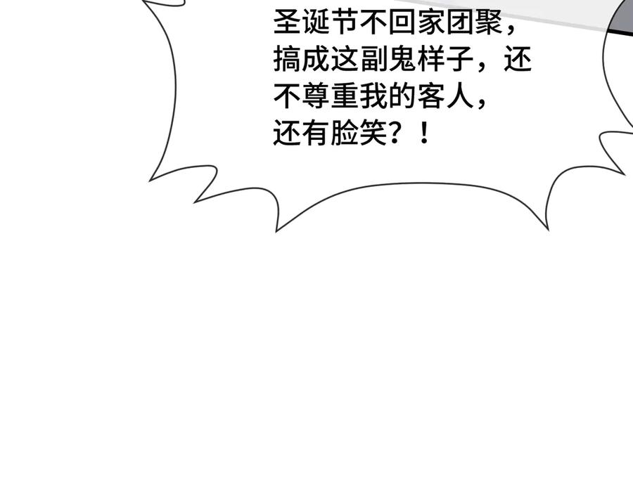 第37话 突然暧昧了起来 第51页