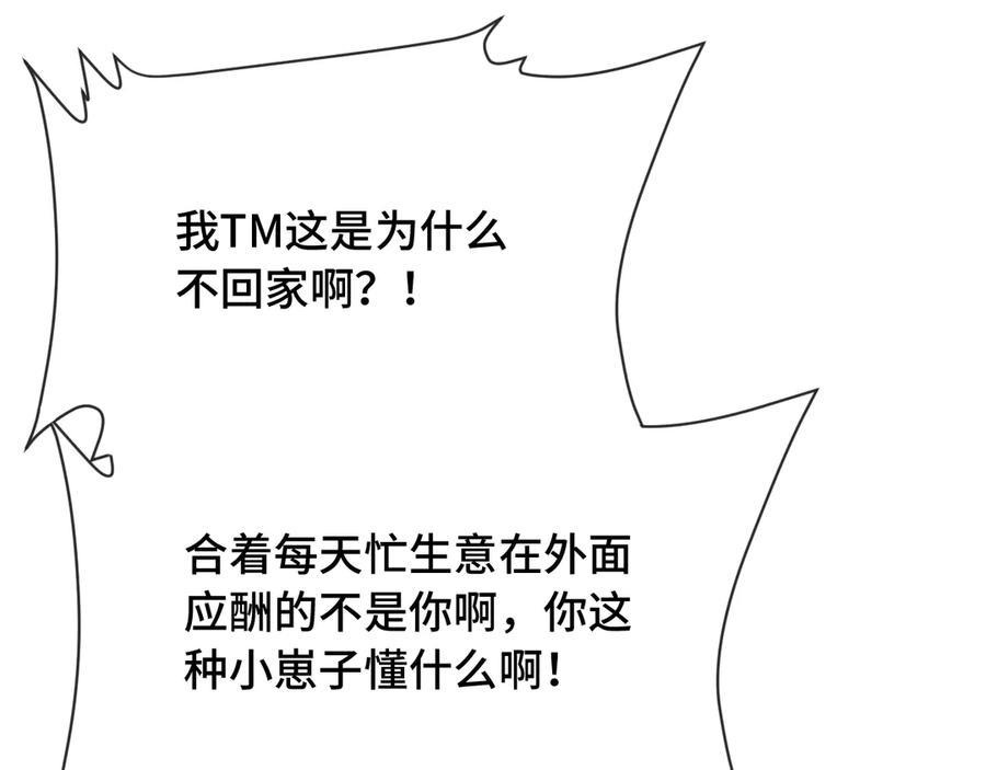 第37话 突然暧昧了起来 第52页