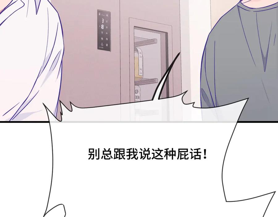 第37话 突然暧昧了起来 第54页