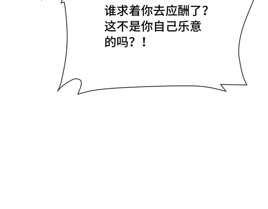 第37话 突然暧昧了起来 第55页