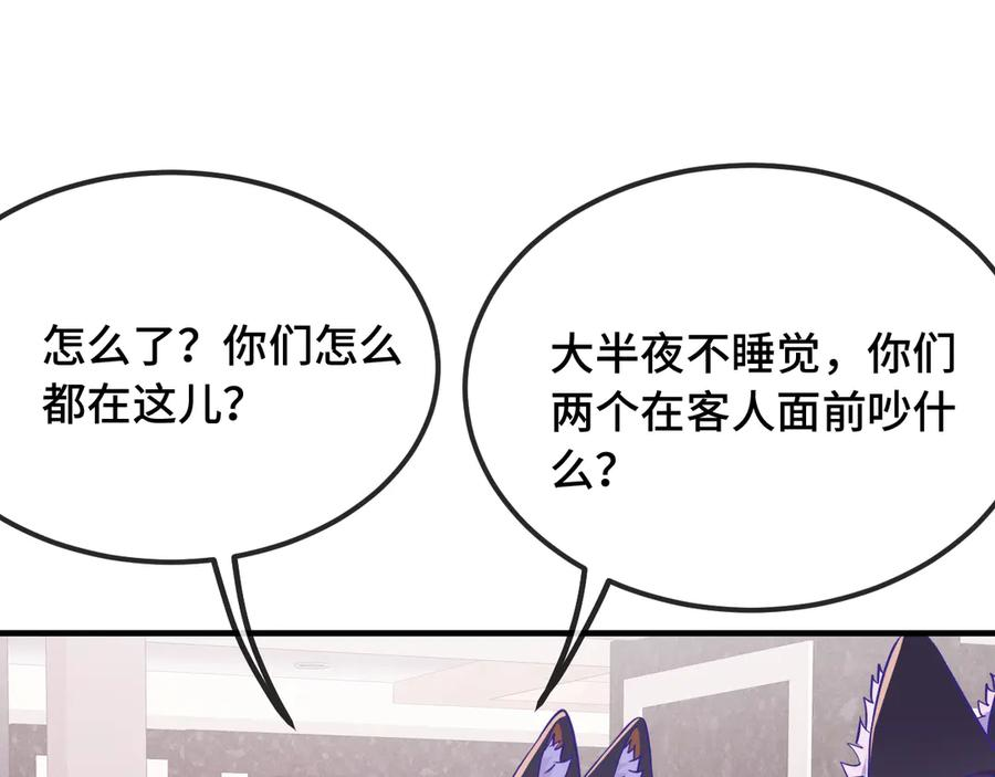 第37话 突然暧昧了起来 第56页