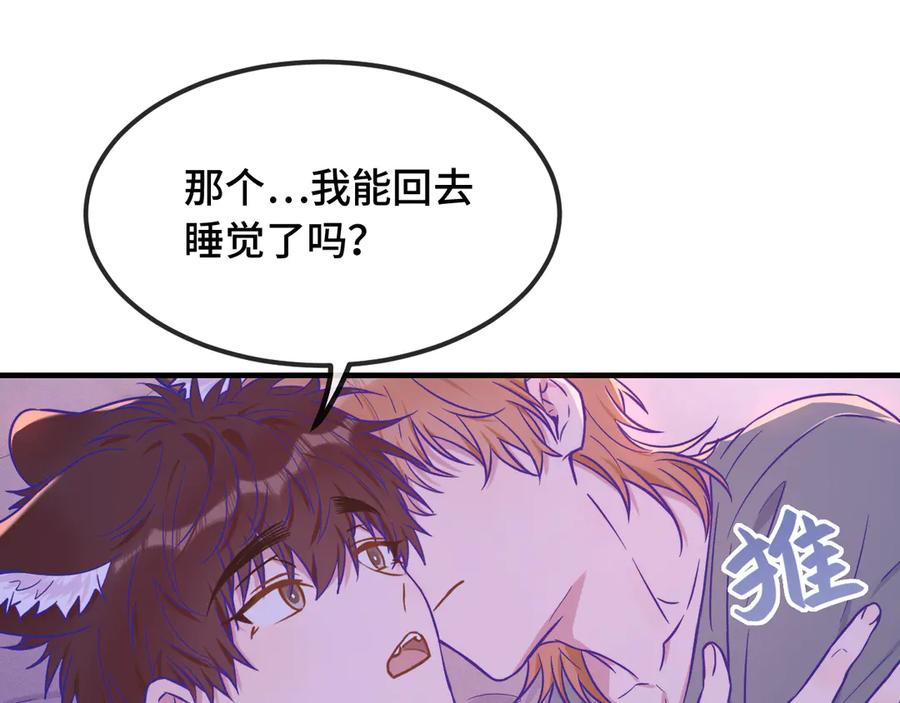 第37话 突然暧昧了起来 第67页