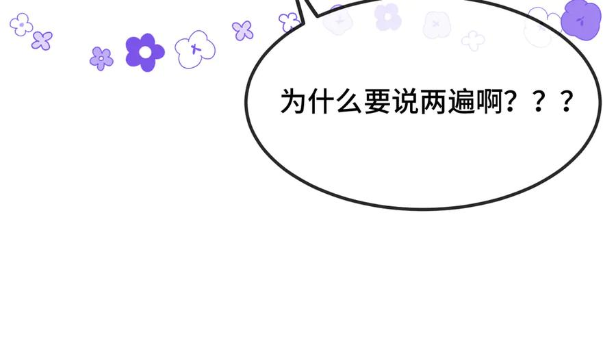 第37话 突然暧昧了起来 第71页