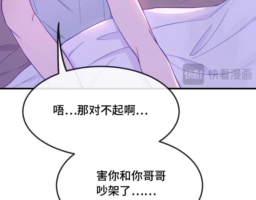 第37话 突然暧昧了起来 第74页