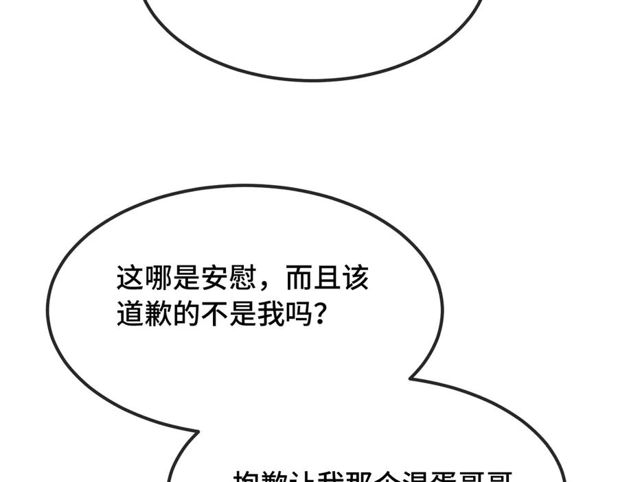 第37话 突然暧昧了起来 第75页