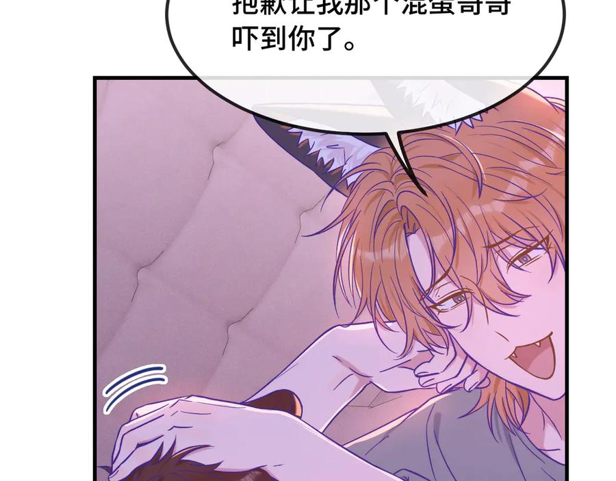 第37话 突然暧昧了起来 第76页