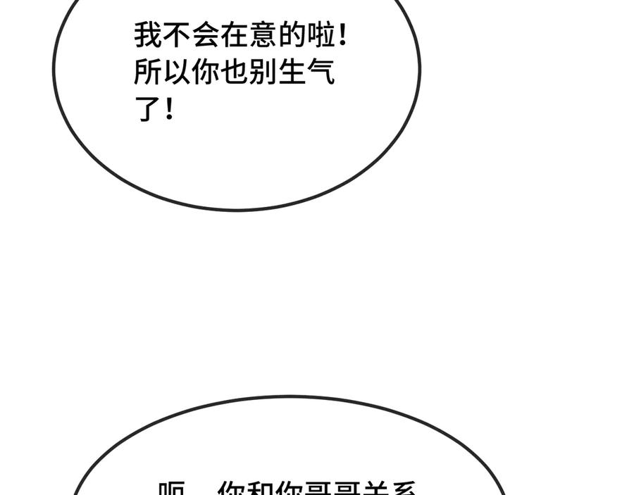 第37话 突然暧昧了起来 第78页