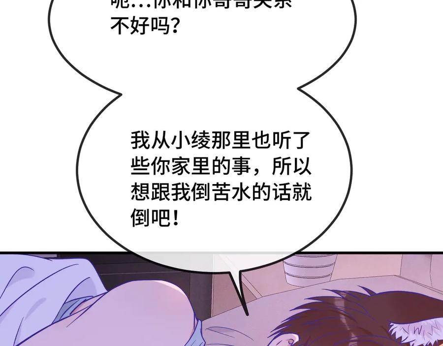 第37话 突然暧昧了起来 第79页