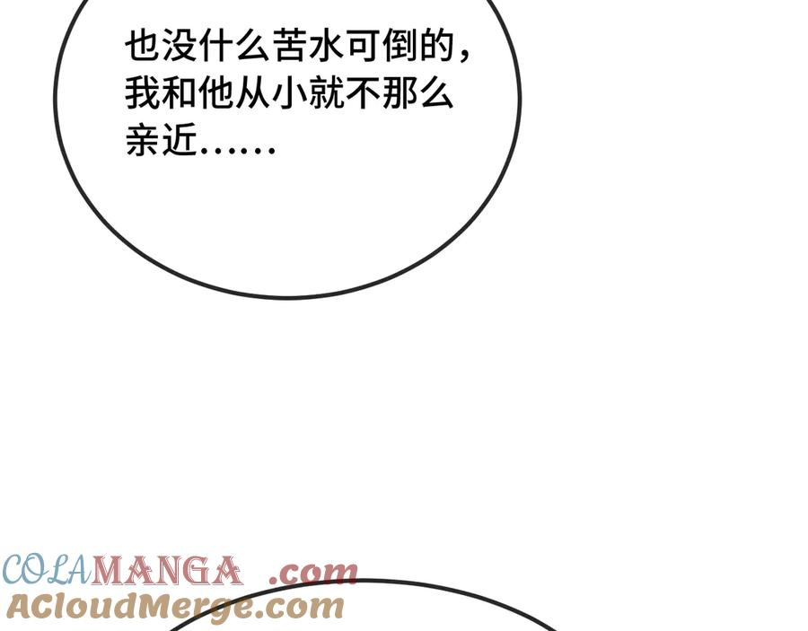 第37话 突然暧昧了起来 第81页