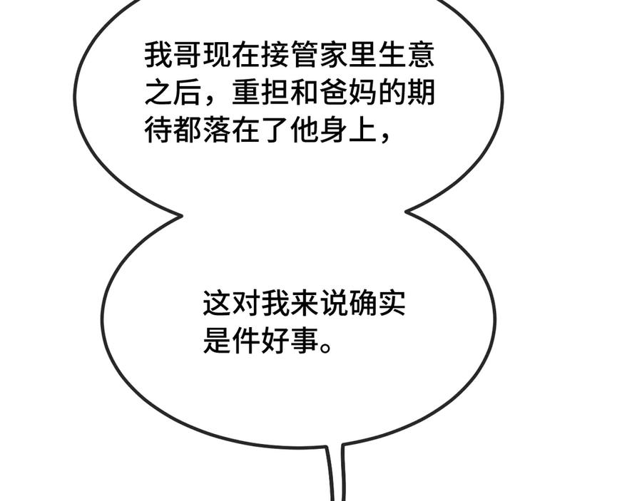 第37话 突然暧昧了起来 第82页