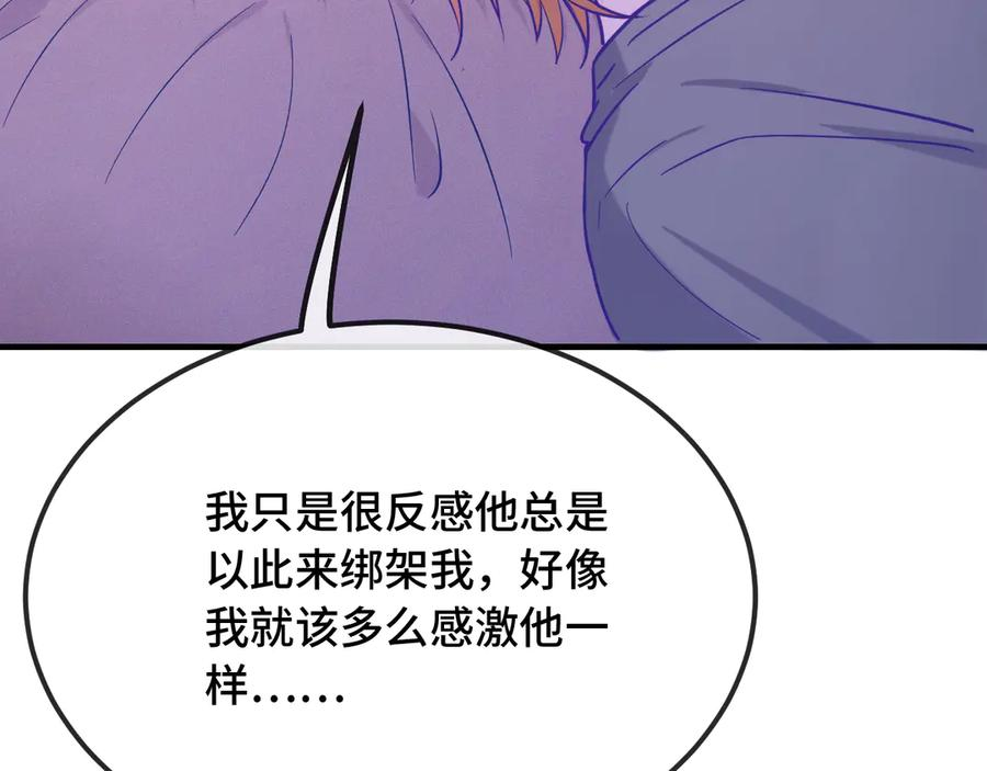 第37话 突然暧昧了起来 第84页