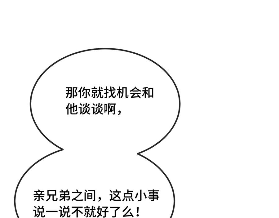 第37话 突然暧昧了起来 第86页