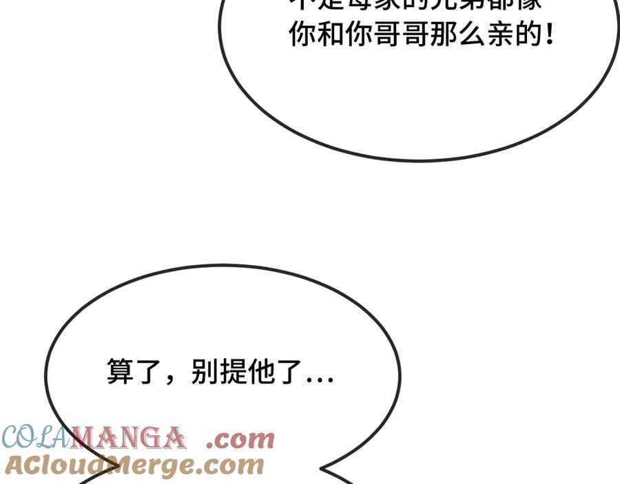 第37话 突然暧昧了起来 第89页