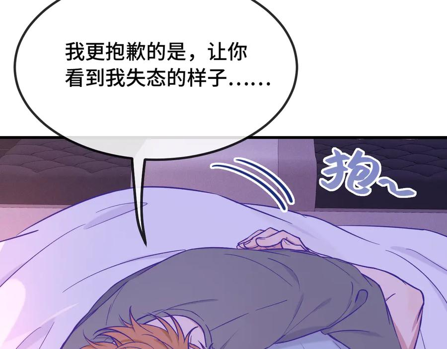 第37话 突然暧昧了起来 第90页