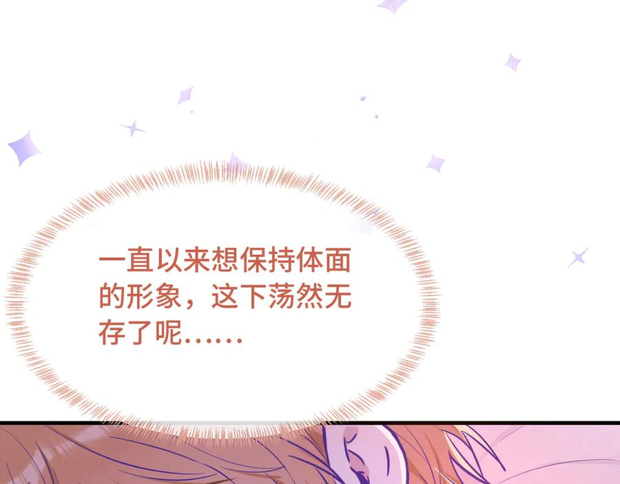 第37话 突然暧昧了起来 第92页
