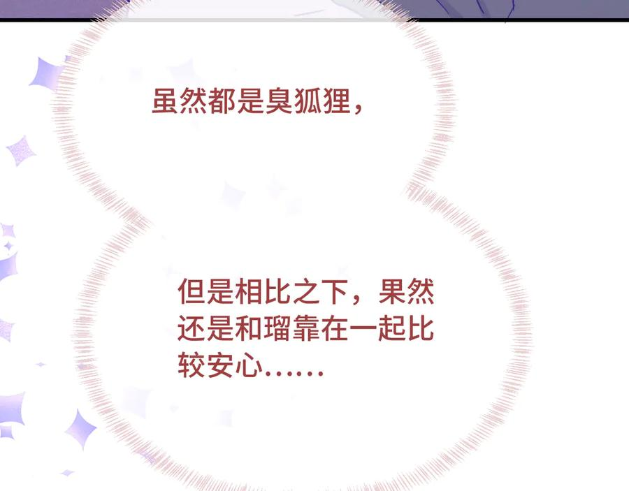 第37话 突然暧昧了起来 第96页
