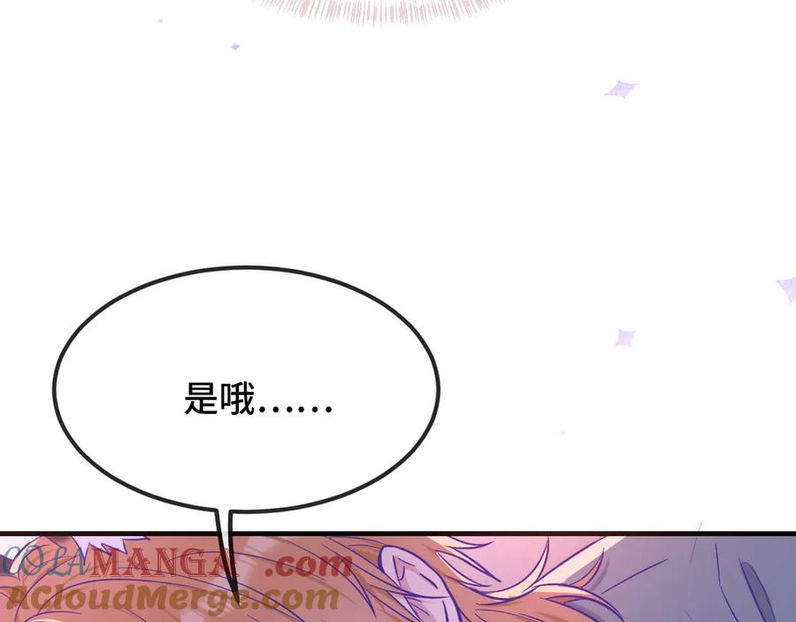 第37话 突然暧昧了起来 第97页